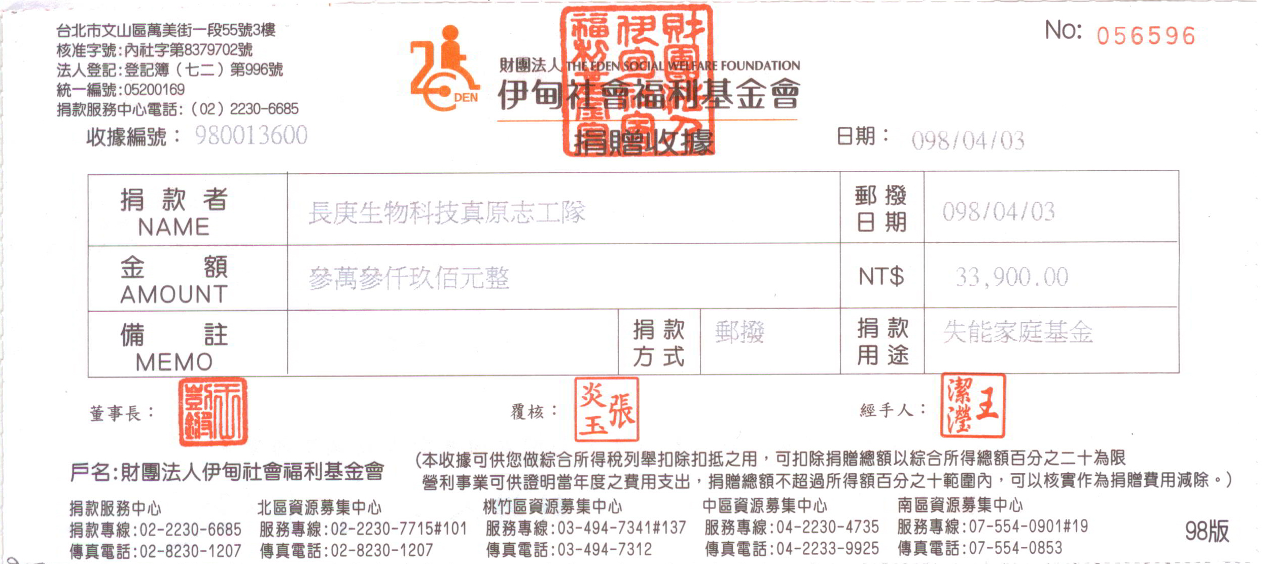 長庚生物科技股份有限公司