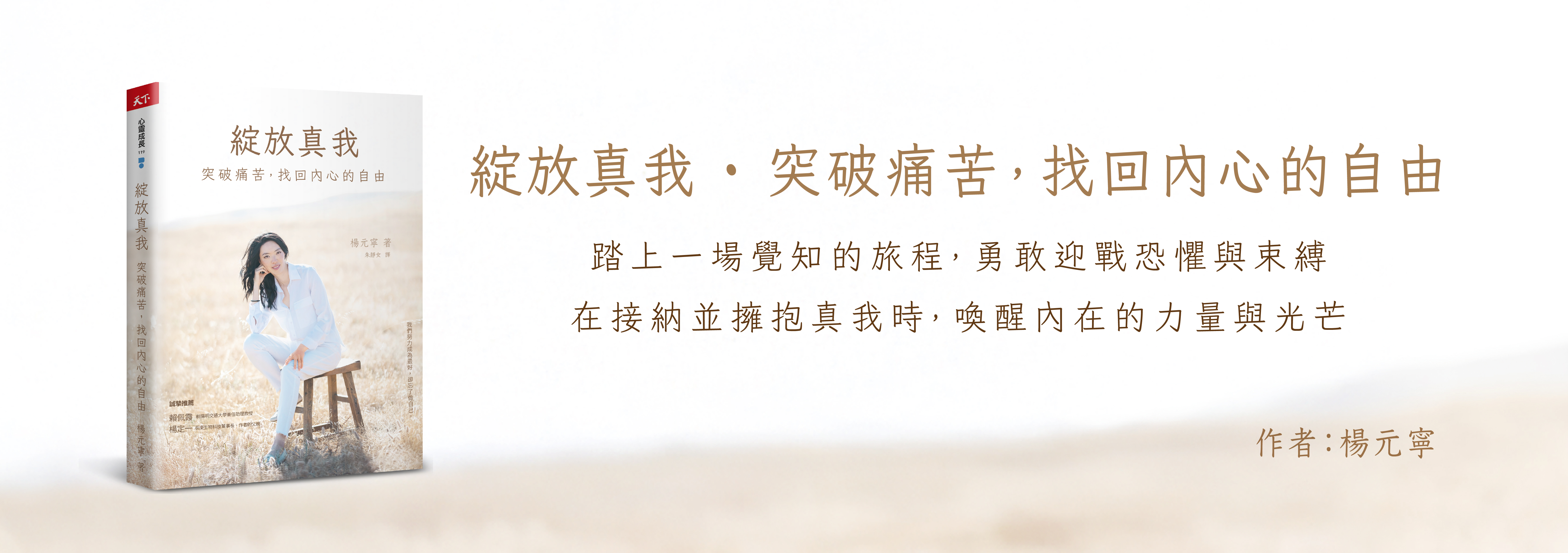 綻放真我2025新書