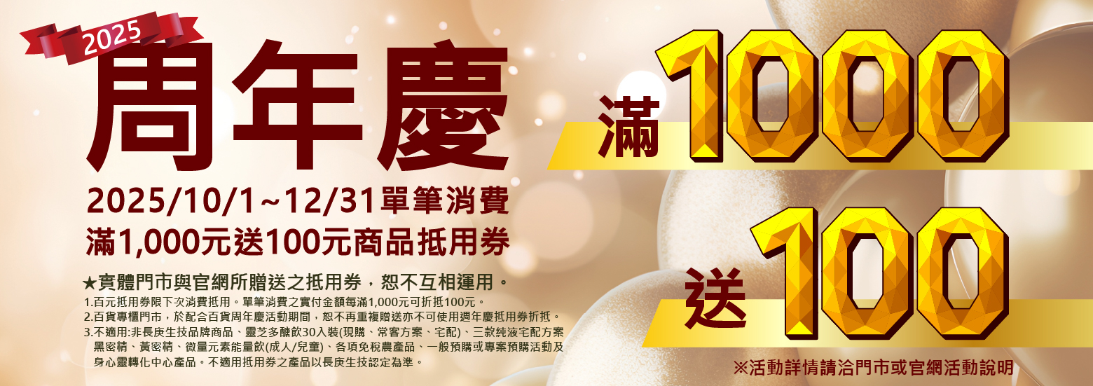 2025周年慶