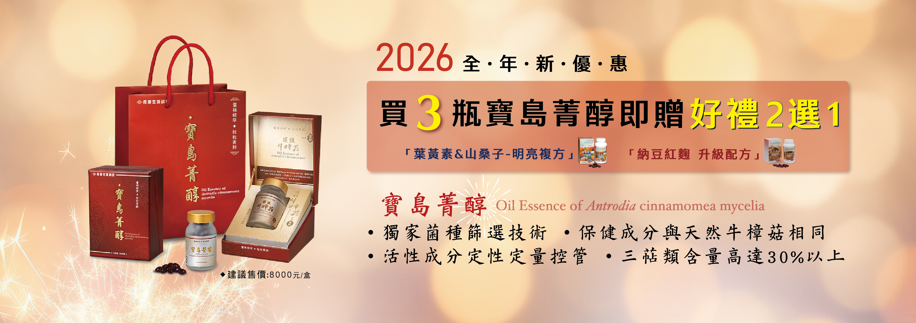 2026寶島菁醇單筆三瓶好禮2選1