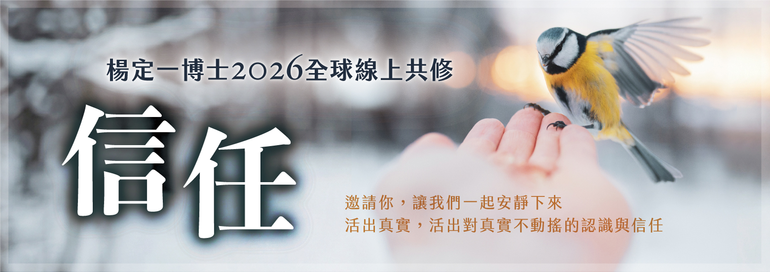 2026博士線上共修活動