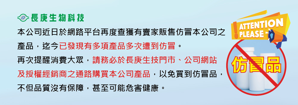 仿冒商品公告