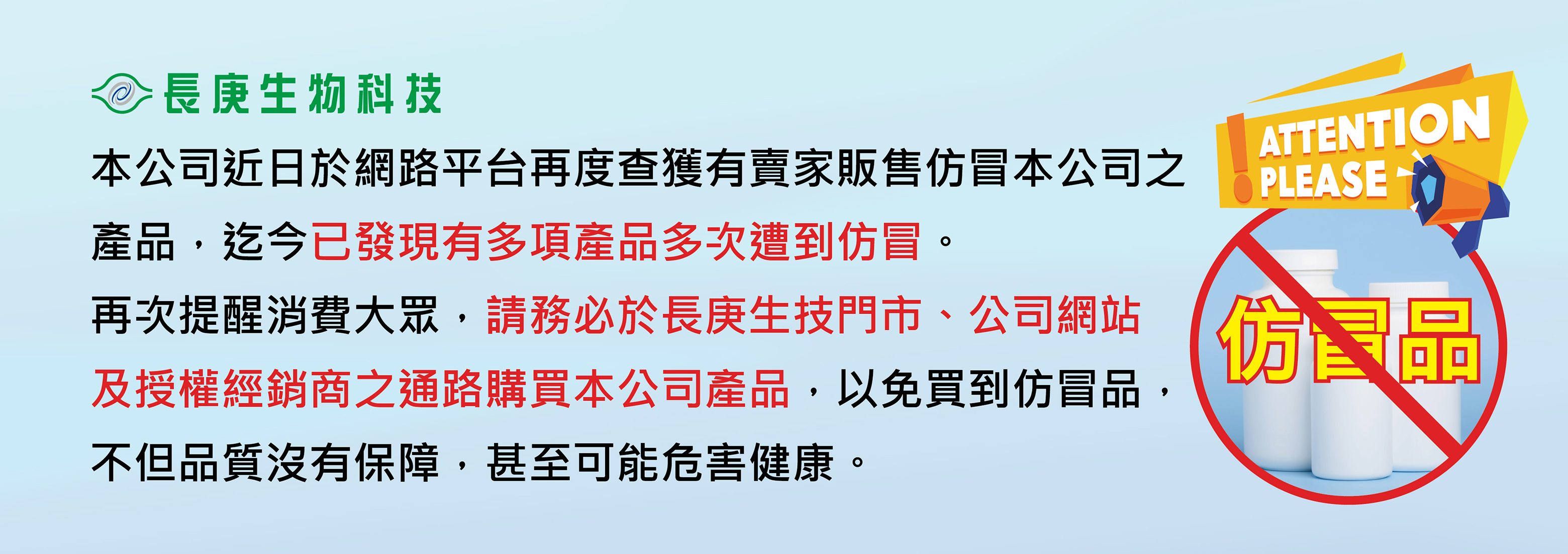 仿冒商品公告