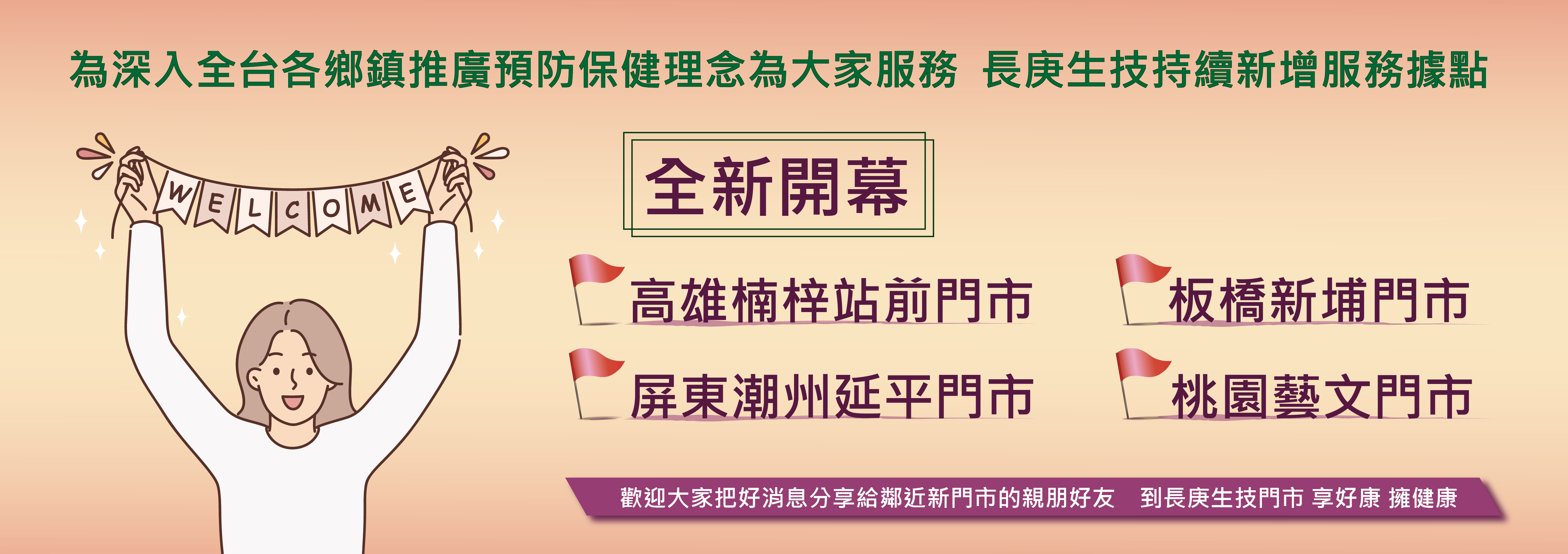 長庚生技新增服務據點