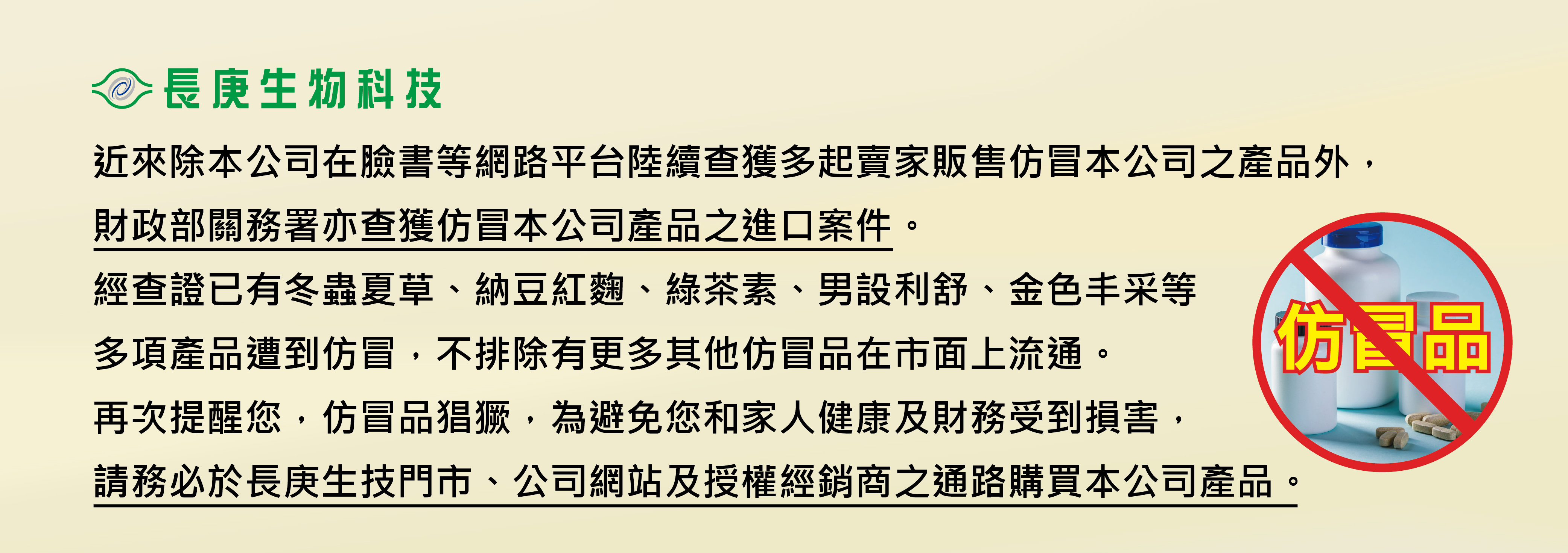 仿冒商品公告