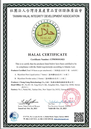 清真HALAL食品認證