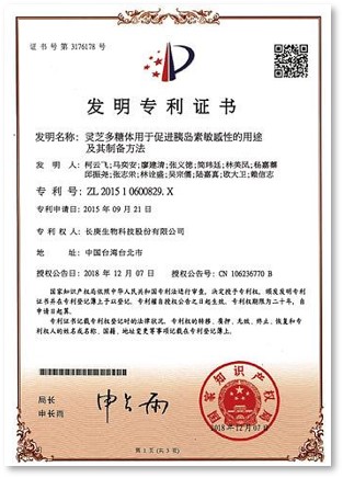 中國發明專利號 CN 106236770 B