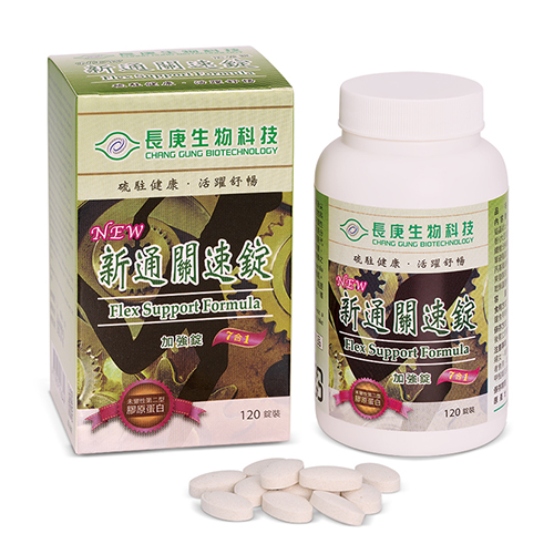 新通關速錠
